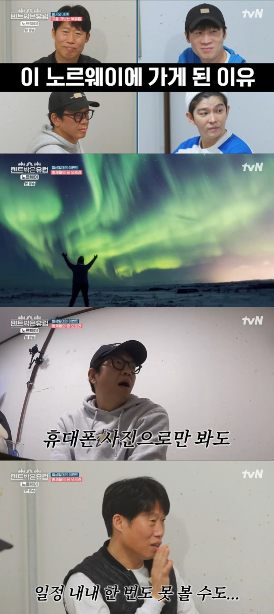 tvN '텐트 밖은 유럽-노르웨이 편' 캡처