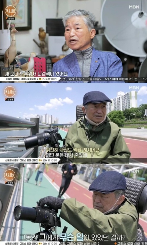 MBN '특종세상' 방송화면 캡처
