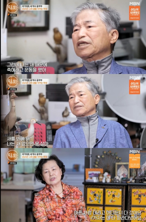 MBN '특종세상' 방송화면 캡처