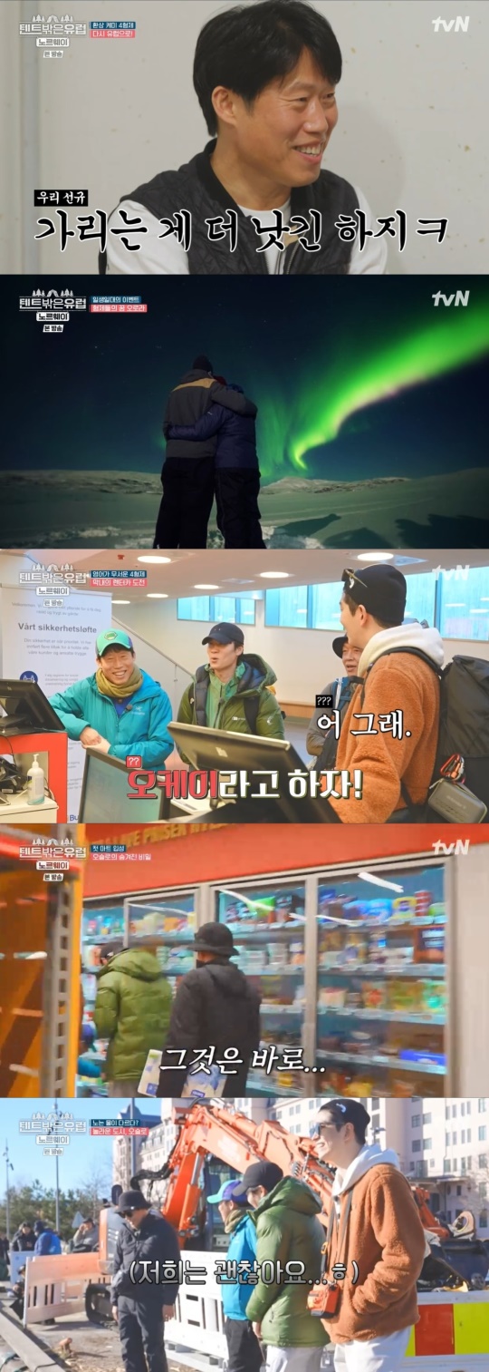 tvN '텐트 밖은 유럽-노르웨이 편' 캡처