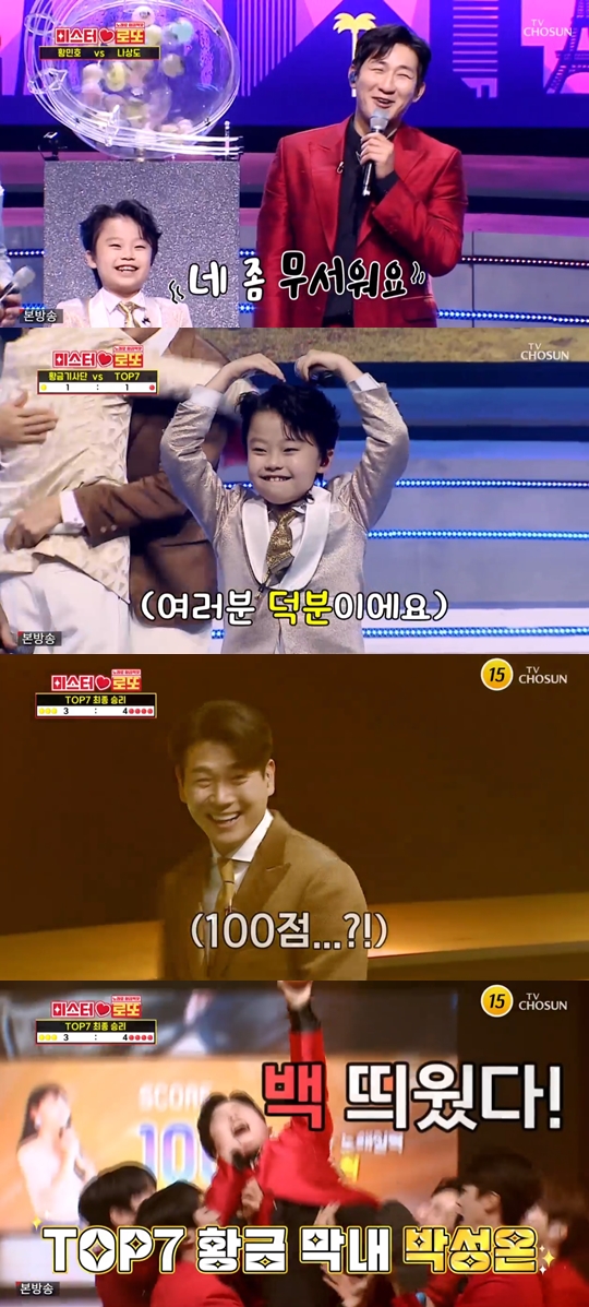 TV조선 '미스터로또' 캡쳐