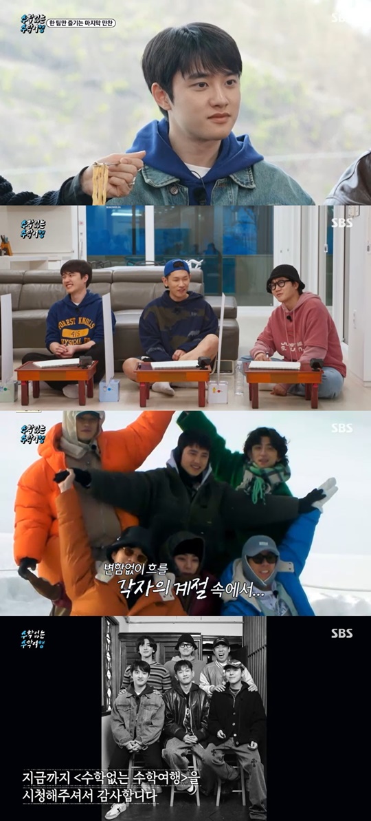 SBS '수학 없는 수학여행' 캡처