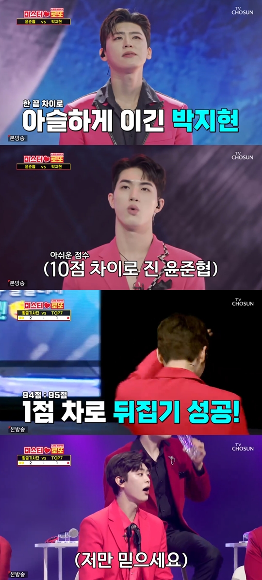 TV조선 '미스터로또' 캡쳐