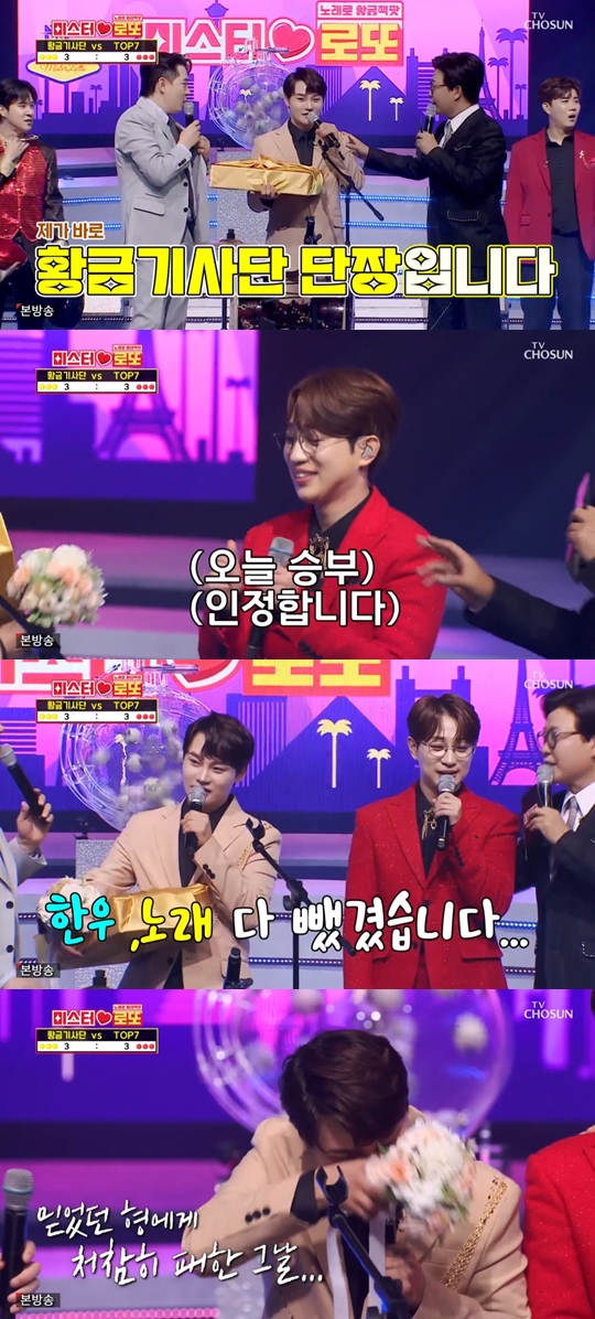 TV조선 '미스터로또' 캡쳐
