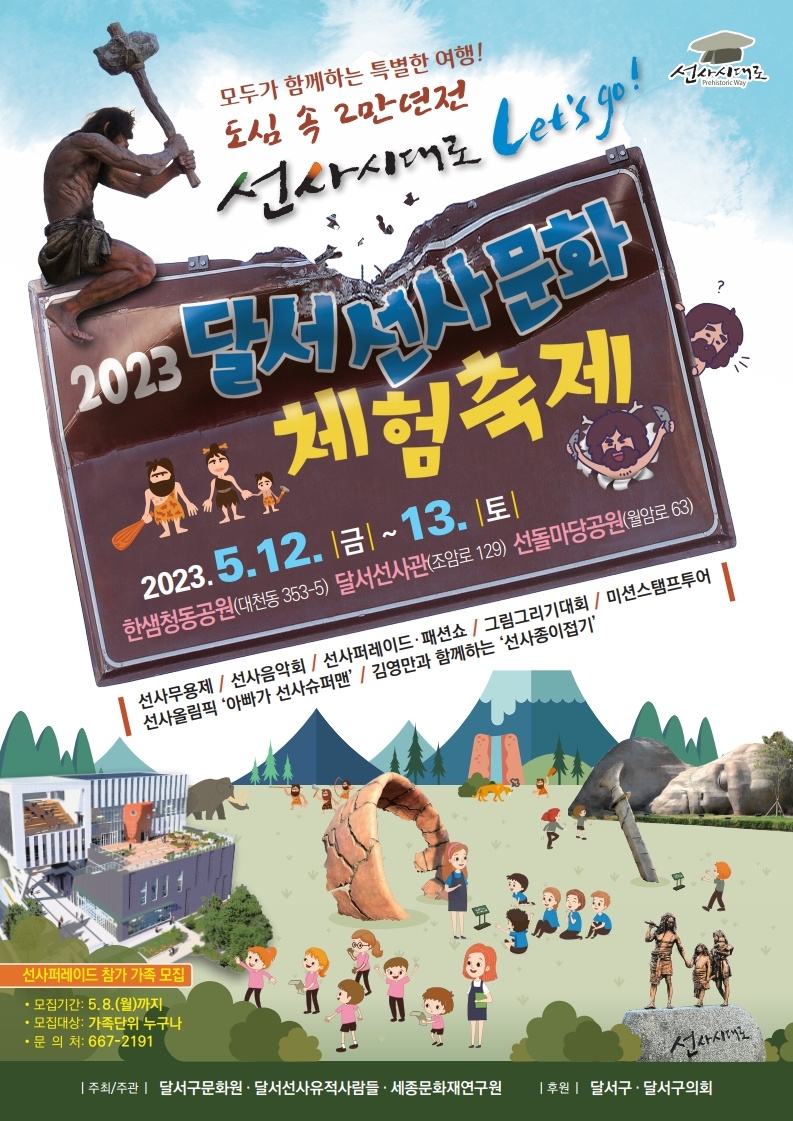 [대구 달서구 제공]