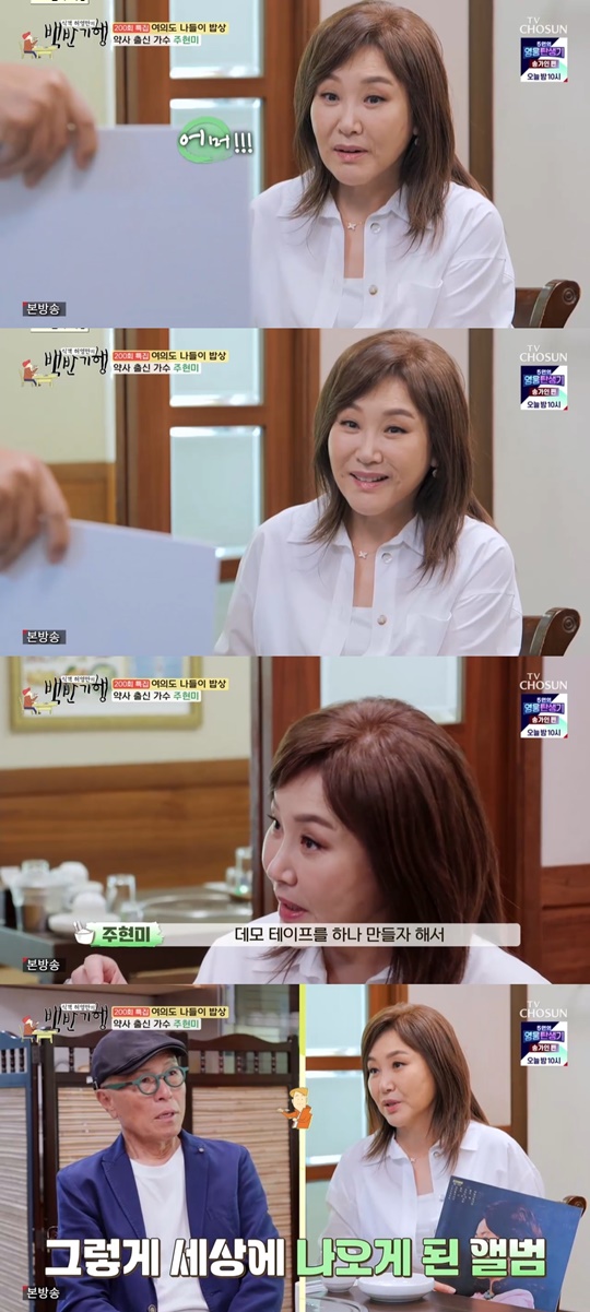 TV조선 '백반기행' 캡처