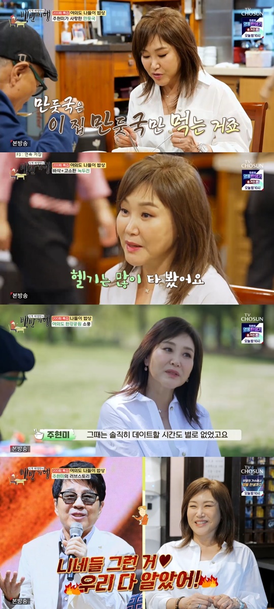 TV조선 '백반기행' 캡처