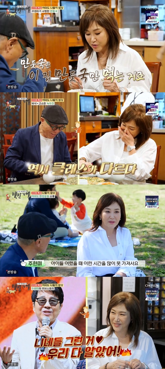 TV조선 '백반기행' 캡처