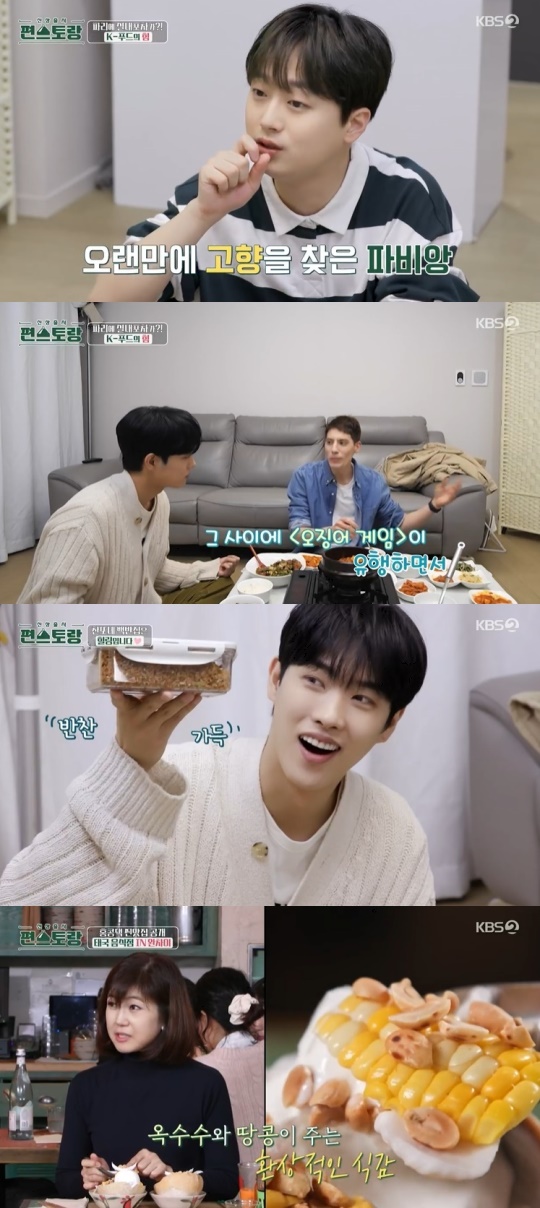KBS2TV '신상출시 편스토랑' 캡처