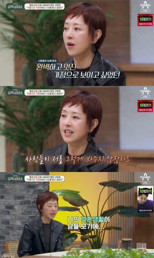 채널A '오은영의 금쪽 상담소' 방송화면 캡처