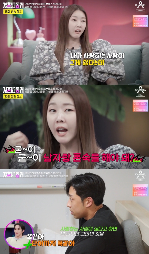 채널A '결혼 말고 동거' 방송화면 캡처