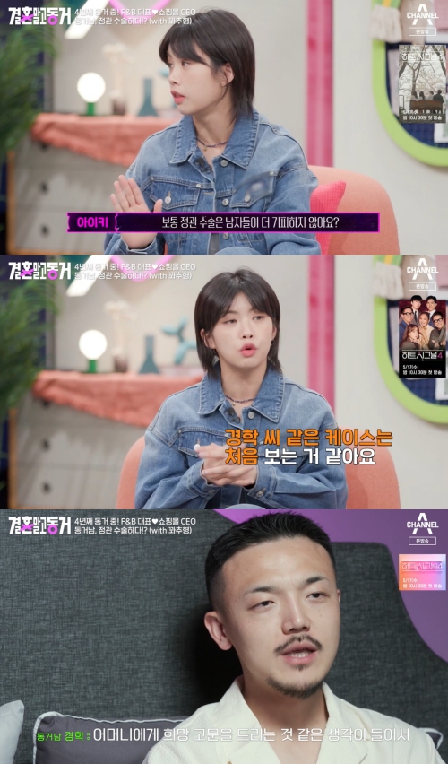 채널A '결혼 말고 동거' 방송화면 캡처