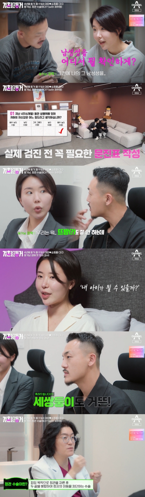 채널A '결혼 말고 동거' 방송화면 캡처