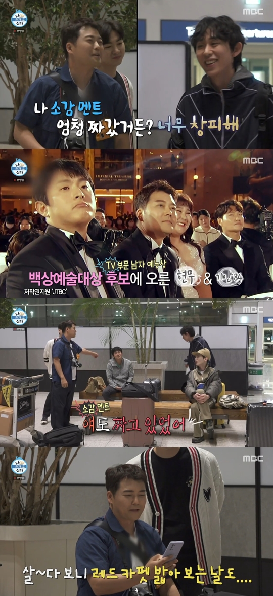 MBC '나 혼자 산다'
