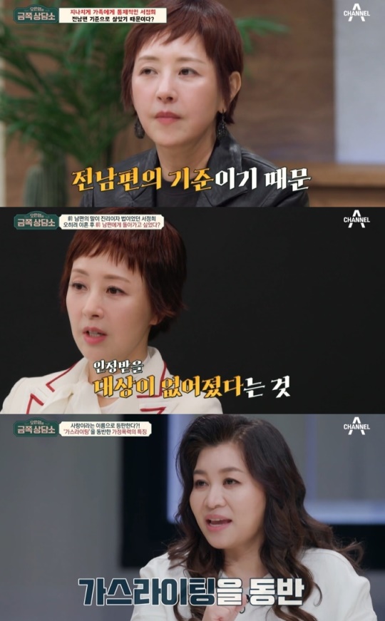 채널A '금쪽상담소' 방송화면 캡처