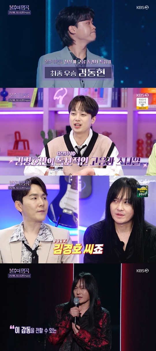 KBS2 '불후의 명곡' 캡처