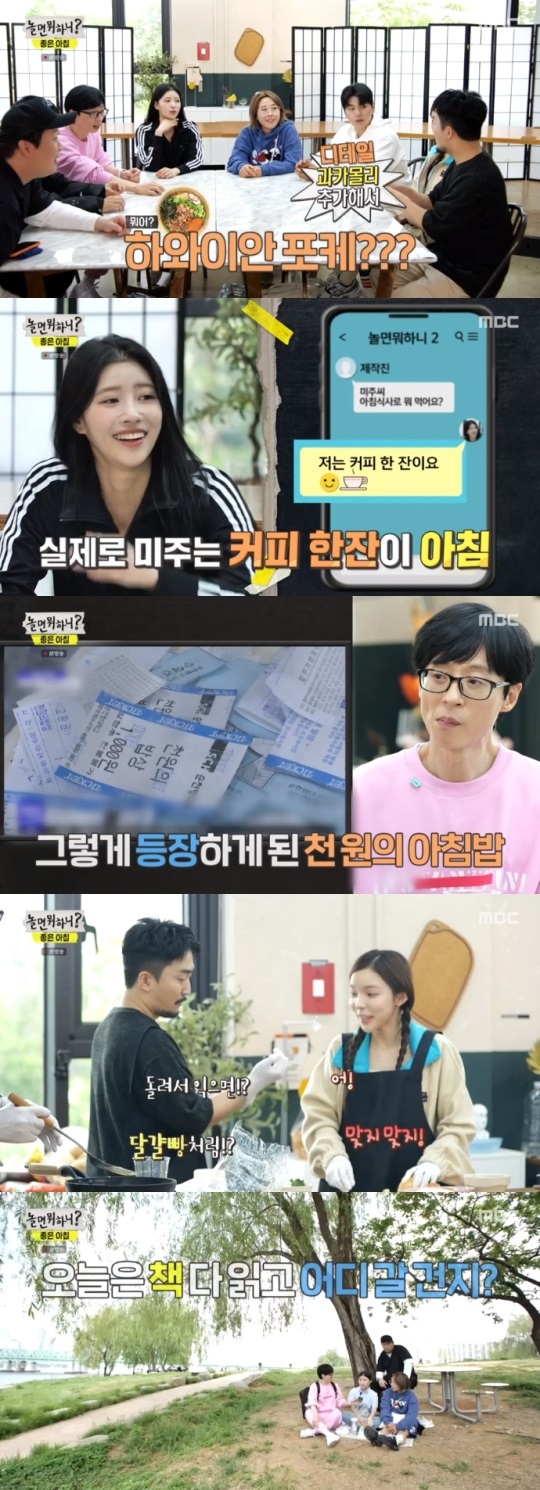MBC '놀면 뭐하니?' 방송캡쳐