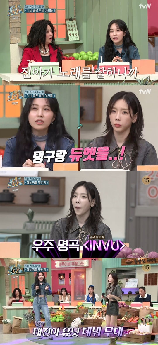 tvN ‘놀라운 토요일' 캡쳐