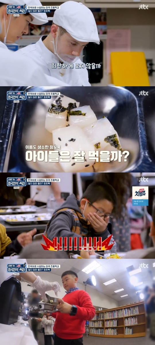 JTBC '한국인의 식판' 캡처