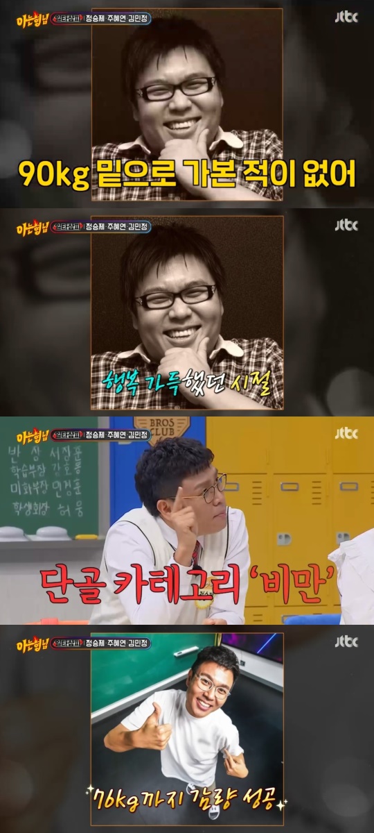 JTBC '아는형님' 캡처