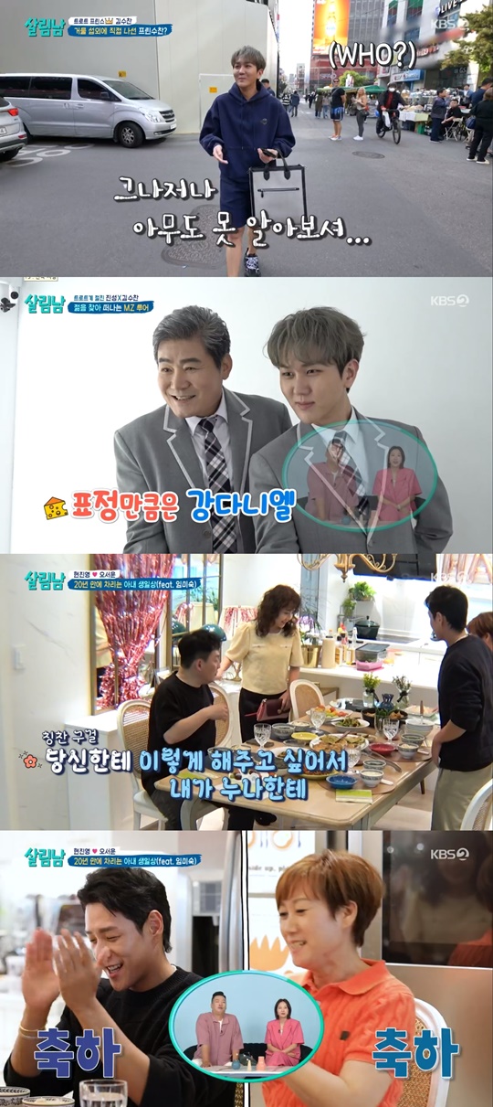 KBS2 '살림남2' 캡처