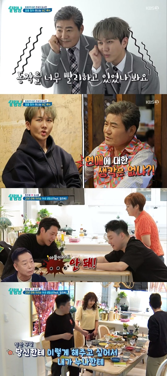 KBS2 '살림남2' 캡처