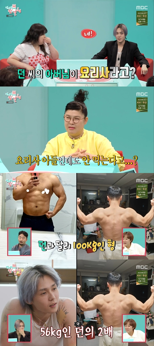 MBC ‘전지적 참견시점' 캡쳐
