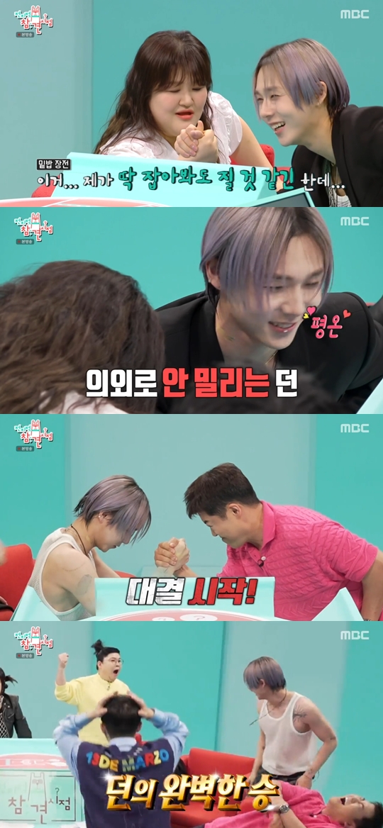 MBC ‘전지적 참견시점' 캡쳐