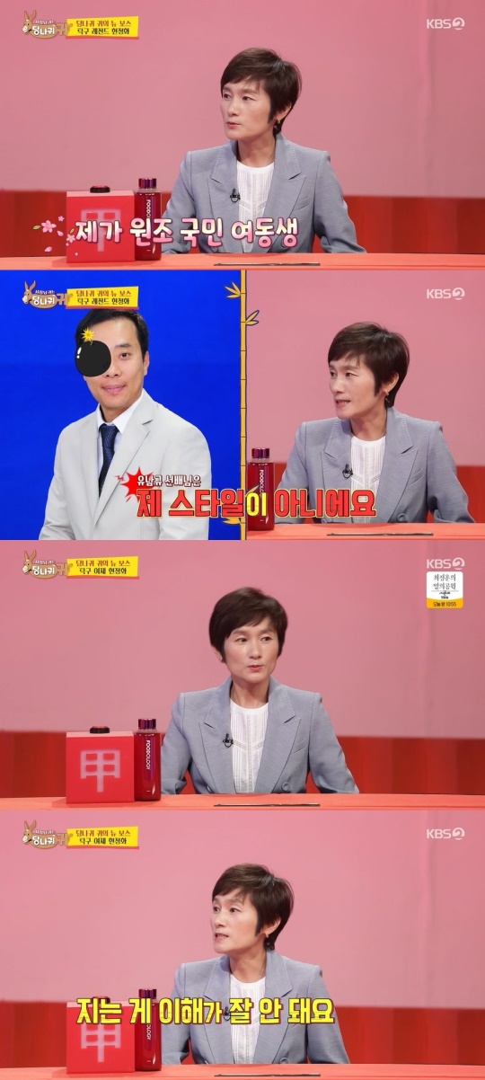 KBS2TV '사장님 귀는 당나귀 귀' 캡처