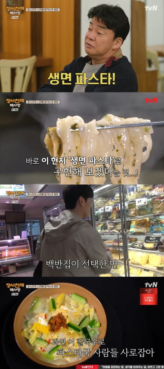 tvN '장사천재 백사장' 캡처
