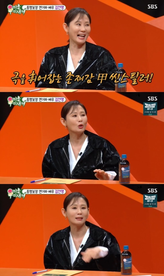 SBS '미운 우리새끼' 캡처