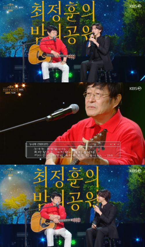 KBS2 ‘더 시즌즈 최정훈의 밤의 공원’ 방송화면 캡처