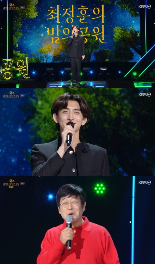 KBS2 ‘더 시즌즈 최정훈의 밤의 공원’ 방송화면 캡처