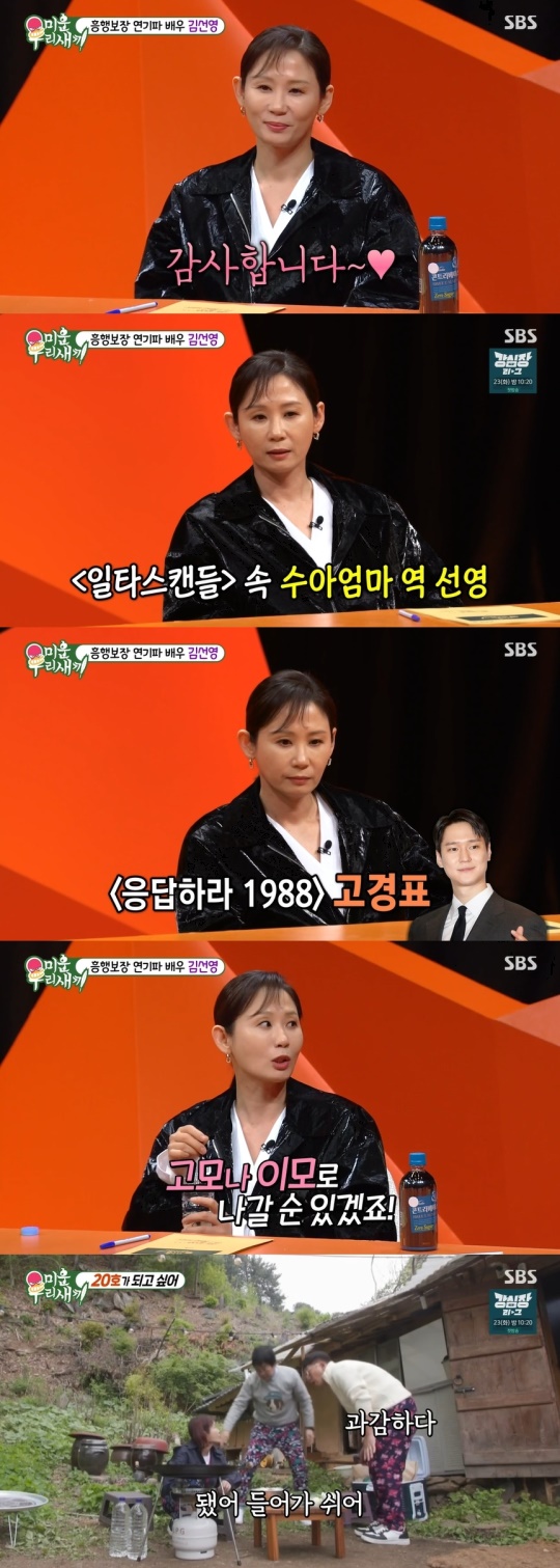 SBS '미운 우리새끼' 캡처