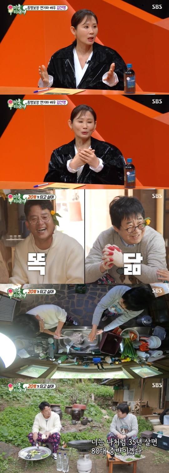 SBS '미운 우리새끼' 캡처