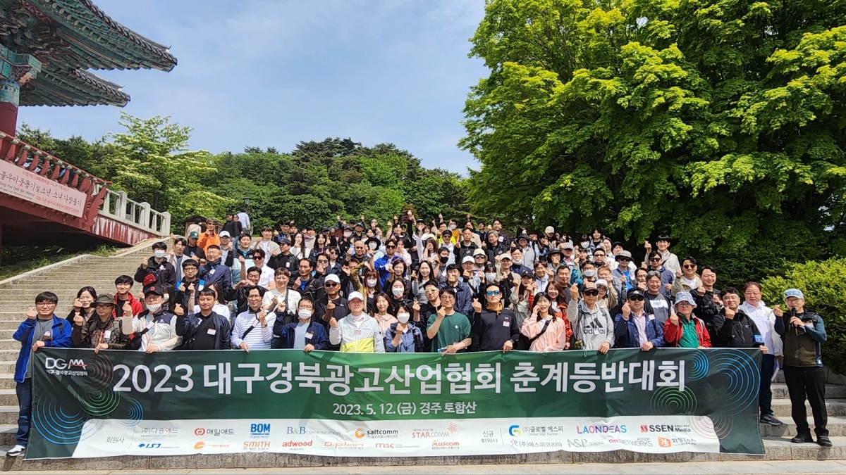 [대구경북광고산업협회 제공]