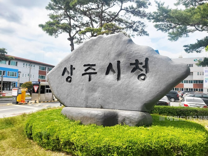 상주시청(헤럴드 DB)
