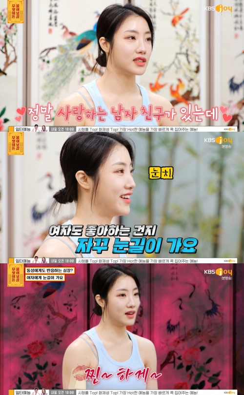 KBS Joy '무엇이든 물어보살' 방송화면 캡처