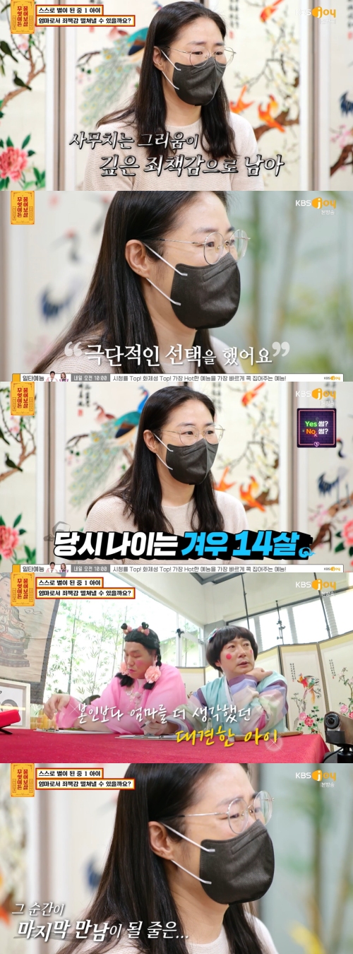 KBS Joy '무엇이든 물어보살' 방송화면 캡처