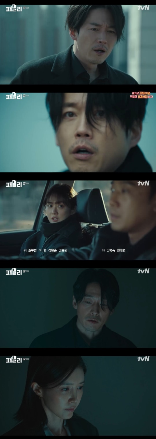 tvN '패밀리' 캡처