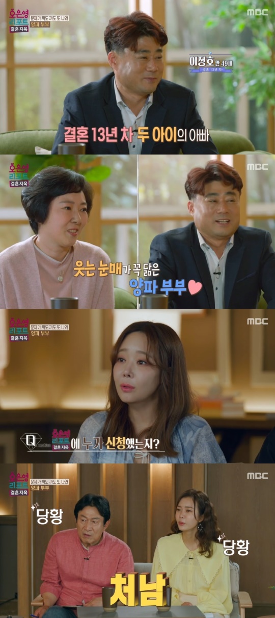 MBC '오은영 리포트 - 결혼 지옥' 캡처