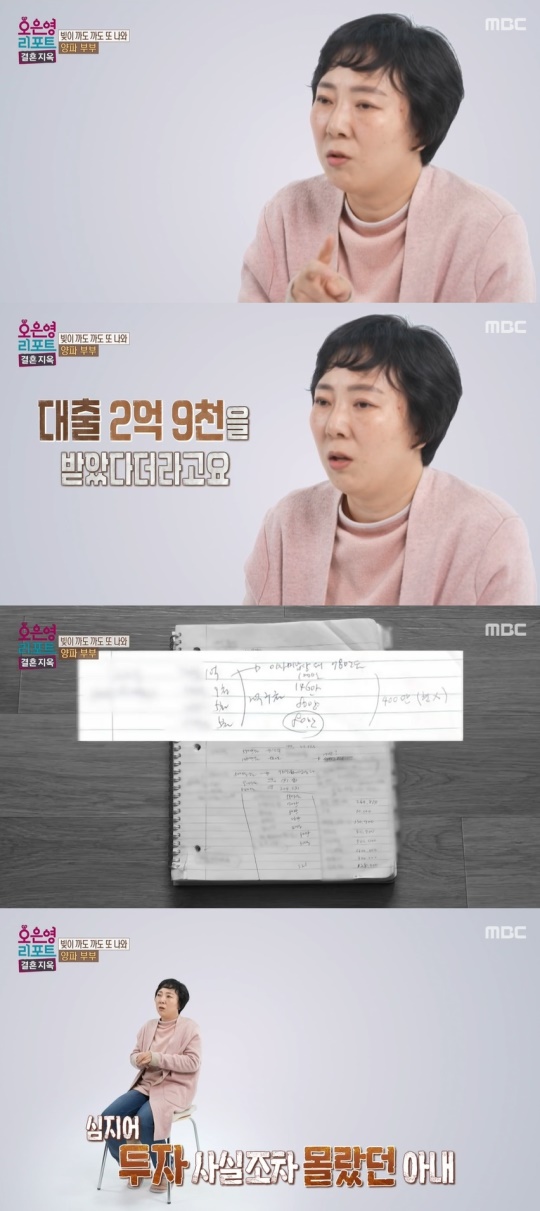 MBC '오은영 리포트 - 결혼 지옥' 캡처