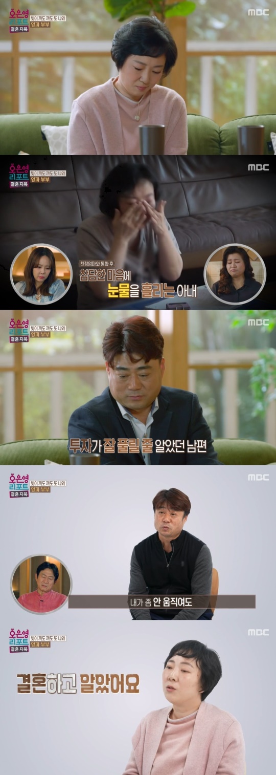 MBC '오은영 리포트 - 결혼 지옥' 캡처