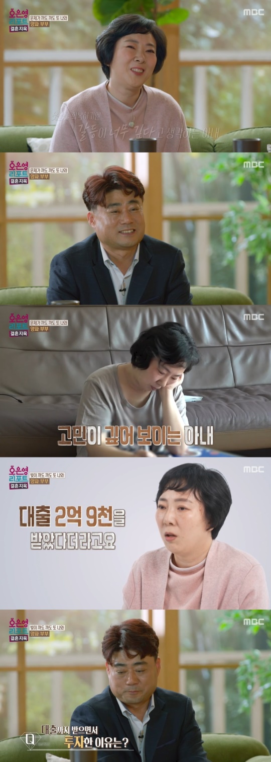 MBC '오은영 리포트 - 결혼 지옥' 캡처