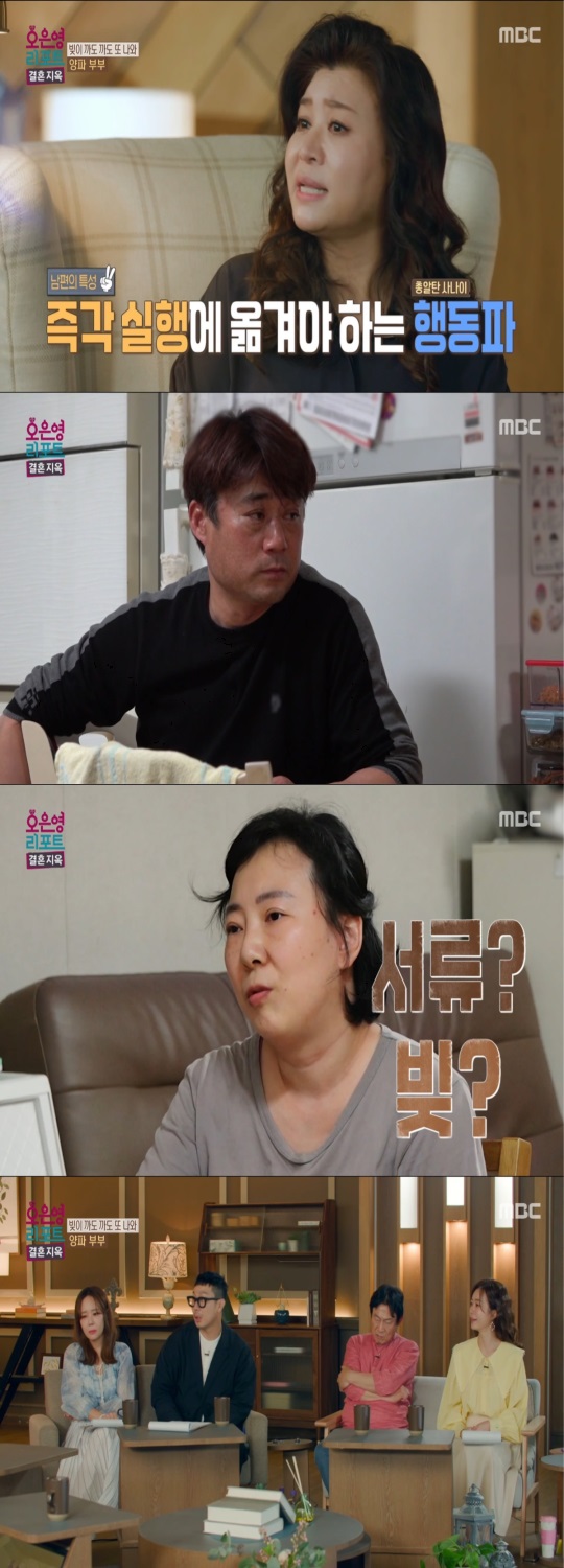 MBC '오은영 리포트 - 결혼 지옥' 캡처