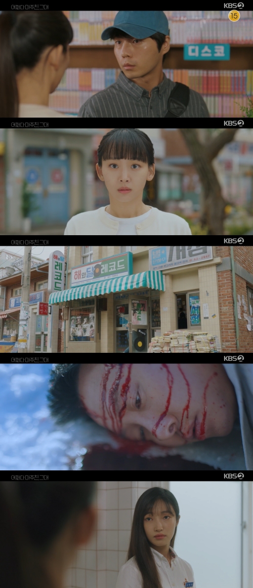 KBS2 '어쩌다 마주친 그대' 방송화면 캡처
