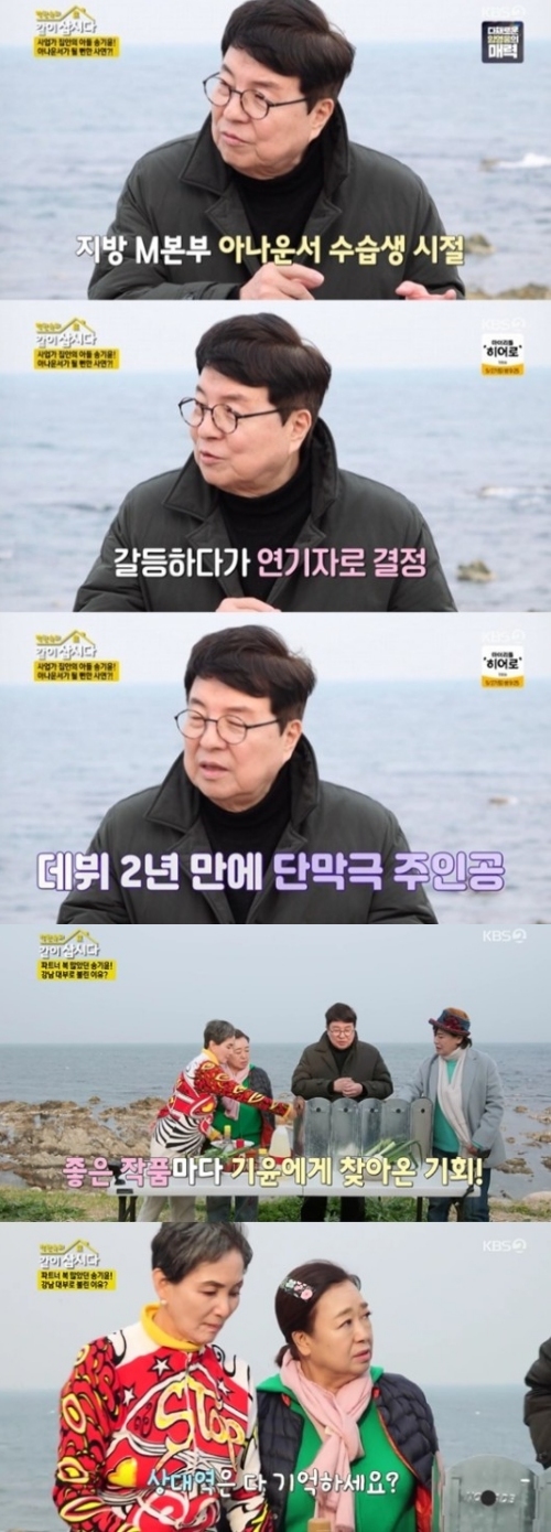 KBS2 '박원숙의 같이 삽시다3' 방송화면 캡처