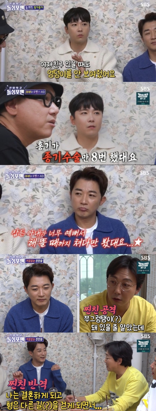 SBS '신발 벗고 돌싱포맨' 방송화면 캡처