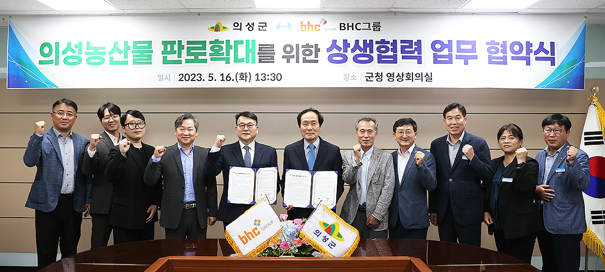지난 16일 의성군청에서 문상만 BHC치킨 가맹사업본부장과 김주수 의성군수(왼쪽 다섯번째부터)가 상생협력 업무 협약식을 체결한 후 기념사진을  하고 있다.(의성군)