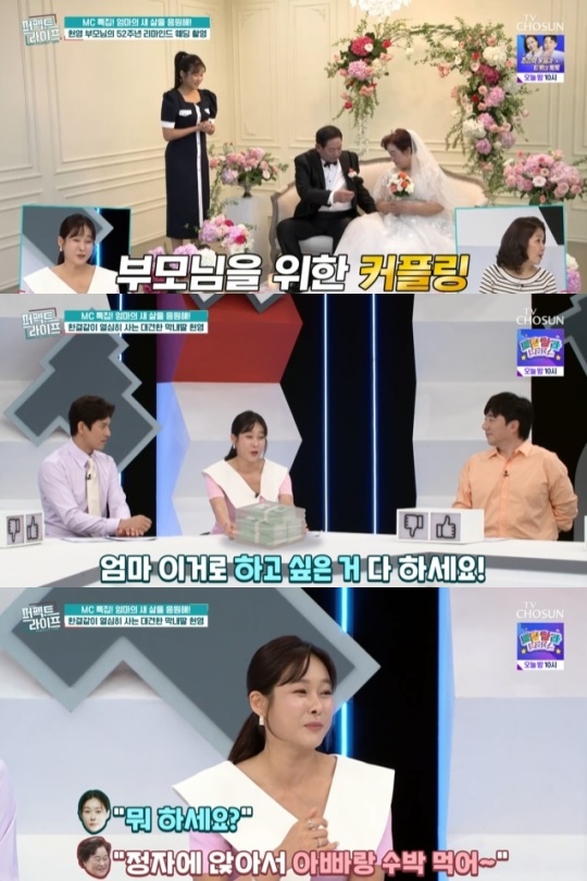 사진=TV조선 방송 화면 캡쳐